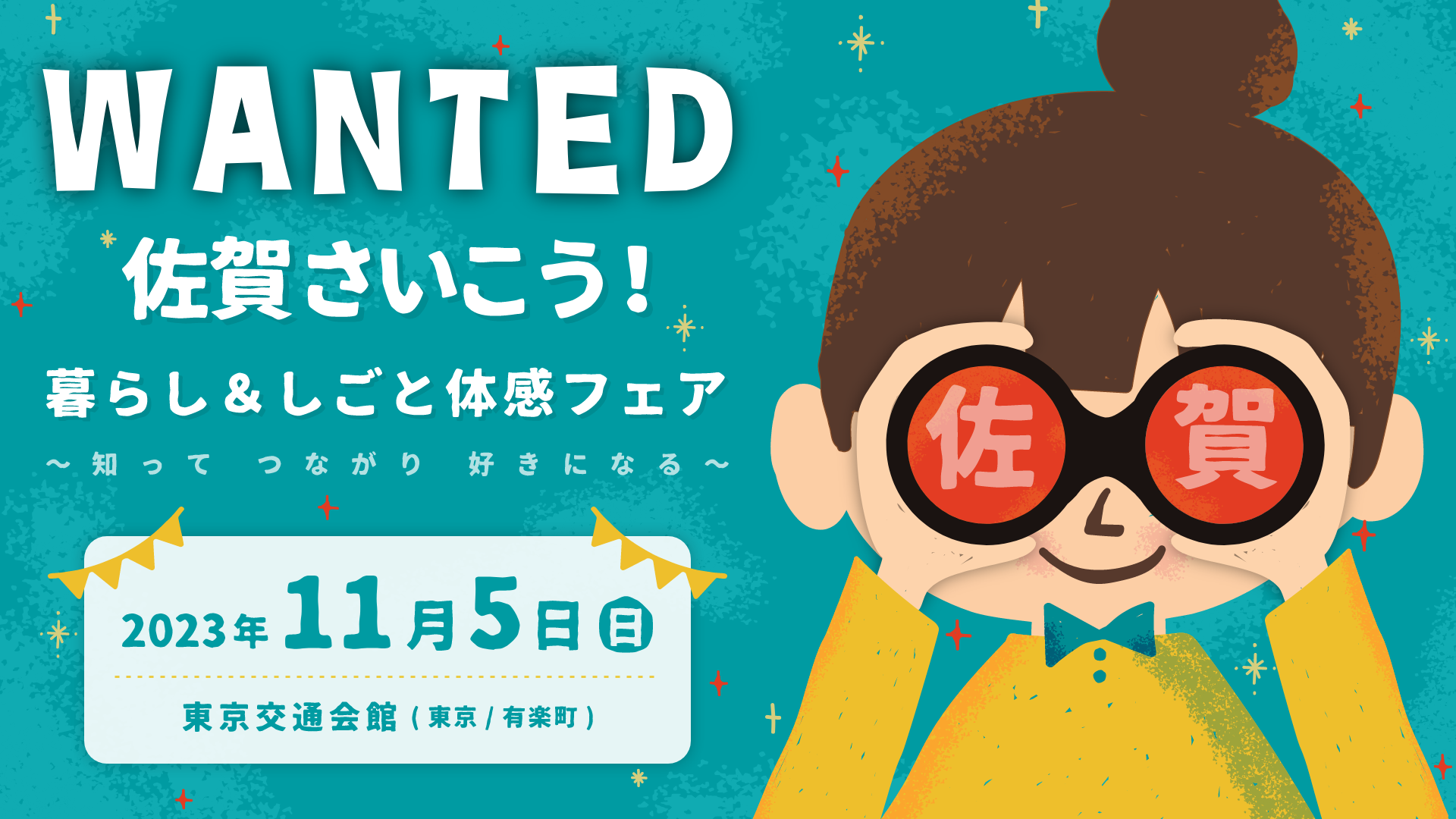 オープンカンパニー開催します! | 地域のトピックス