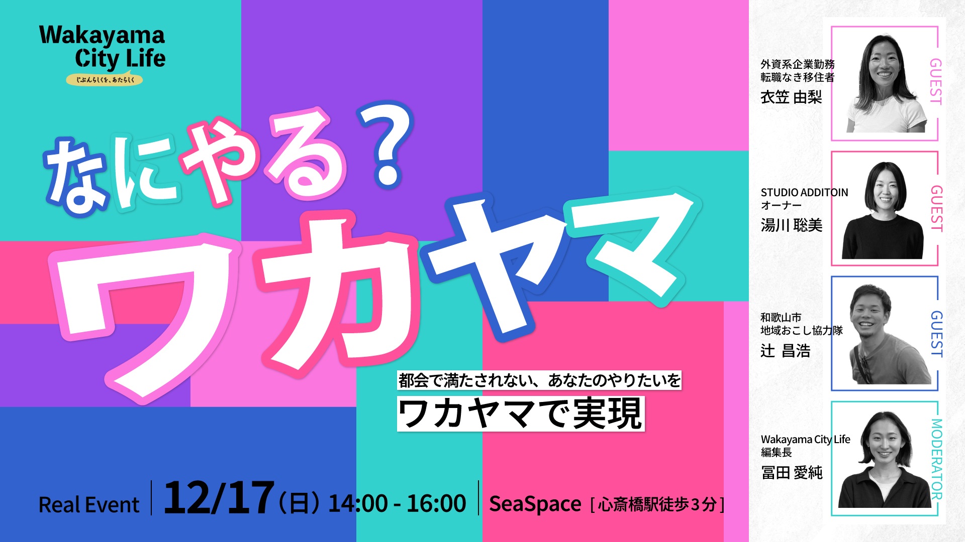 なにやる?ワカヤマ@大阪 | 移住関連イベント情報