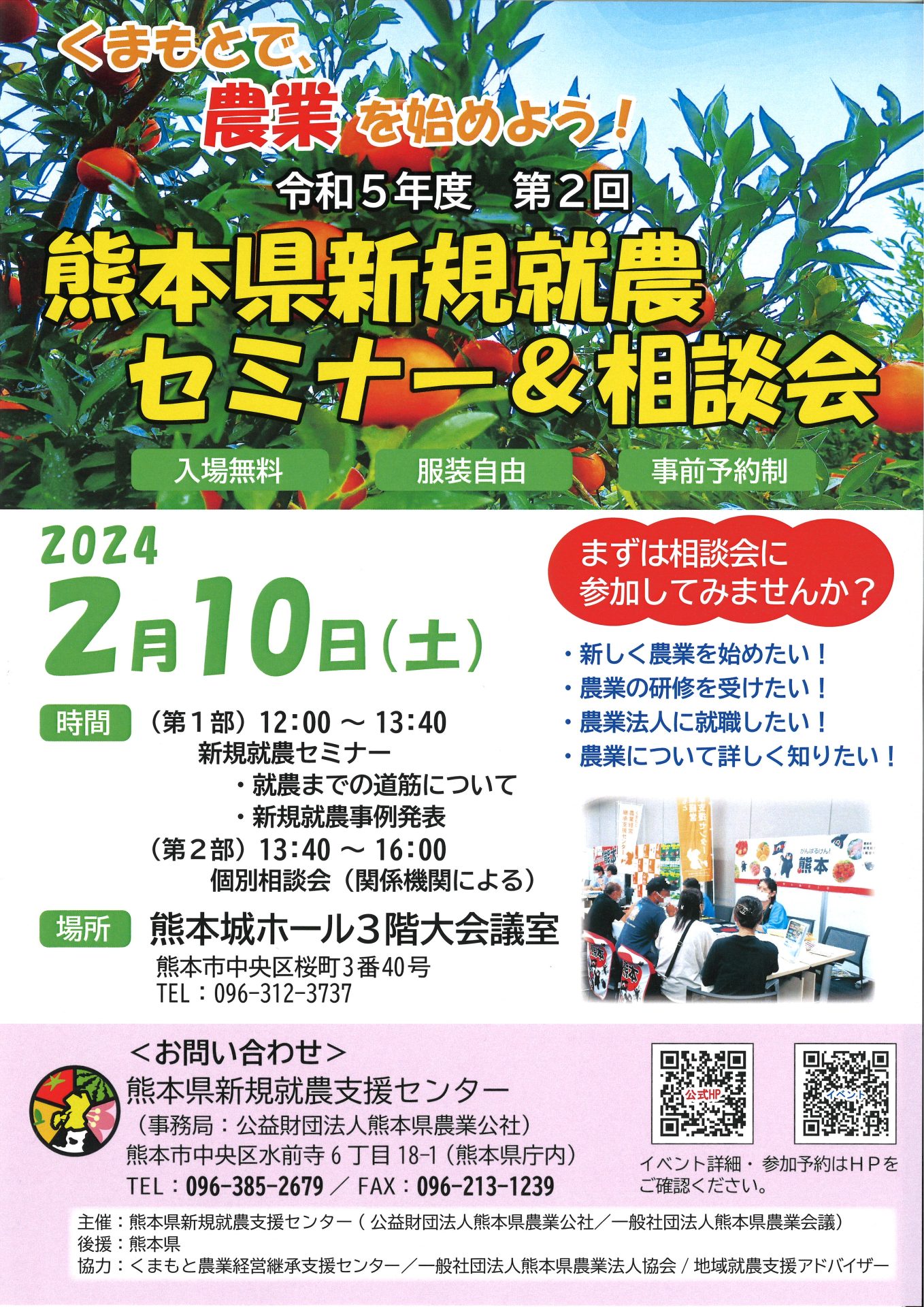 熊本県新規就農セミナー&相談会【熊本】 | 移住関連イベント情報