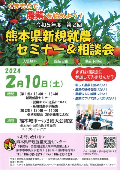 熊本県新規就農セミナー＆相談会【熊本】 | 移住関連イベント情報