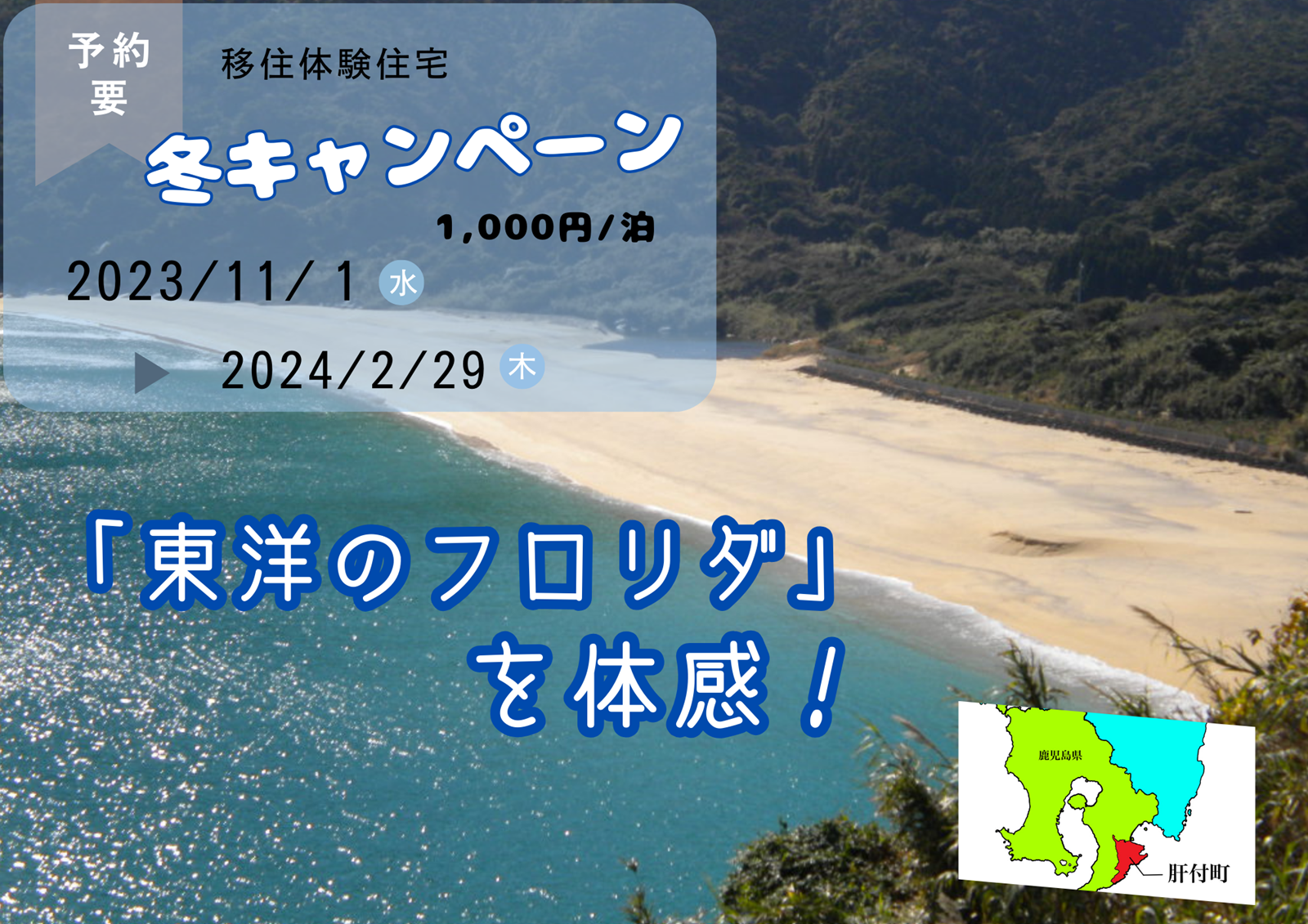 「東洋のフロリダ」を体感！移住体験住宅　冬キャンペーン | 地域のトピックス