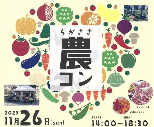 【茅ヶ崎】ちがさき牛、湘南ポモロンなど旬の野菜や果物を楽しみながら、地域農家さんに出会ってみちゃう? | 移住関連イベント情報