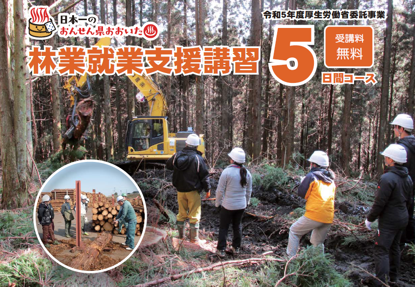 【由布市開催】林業就業支援講習5日間コース実施 | 移住関連イベント情報
