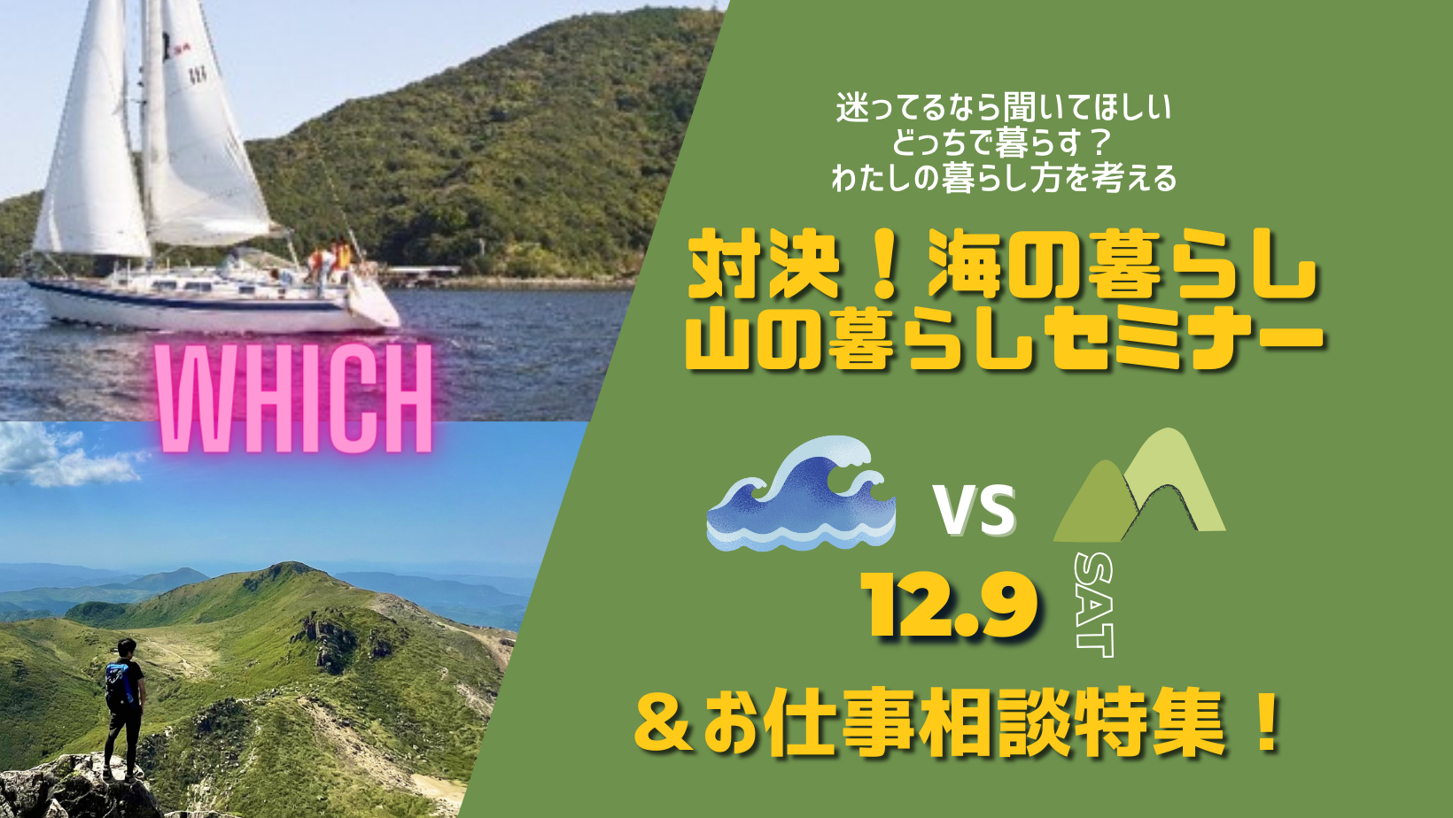 対決!海の暮らし・山の暮らし ◆おおいた暮らし塾◆ | 移住関連イベント情報