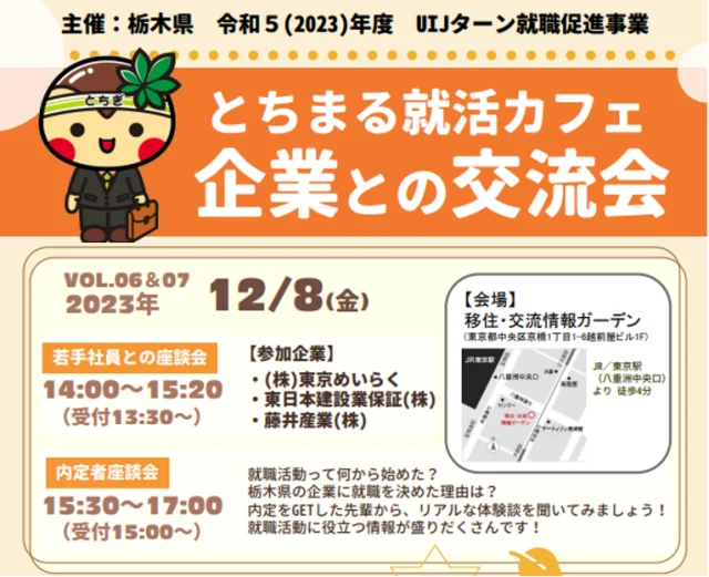 とちまる就活カフェ&内定者座談会 | 地域のトピックス