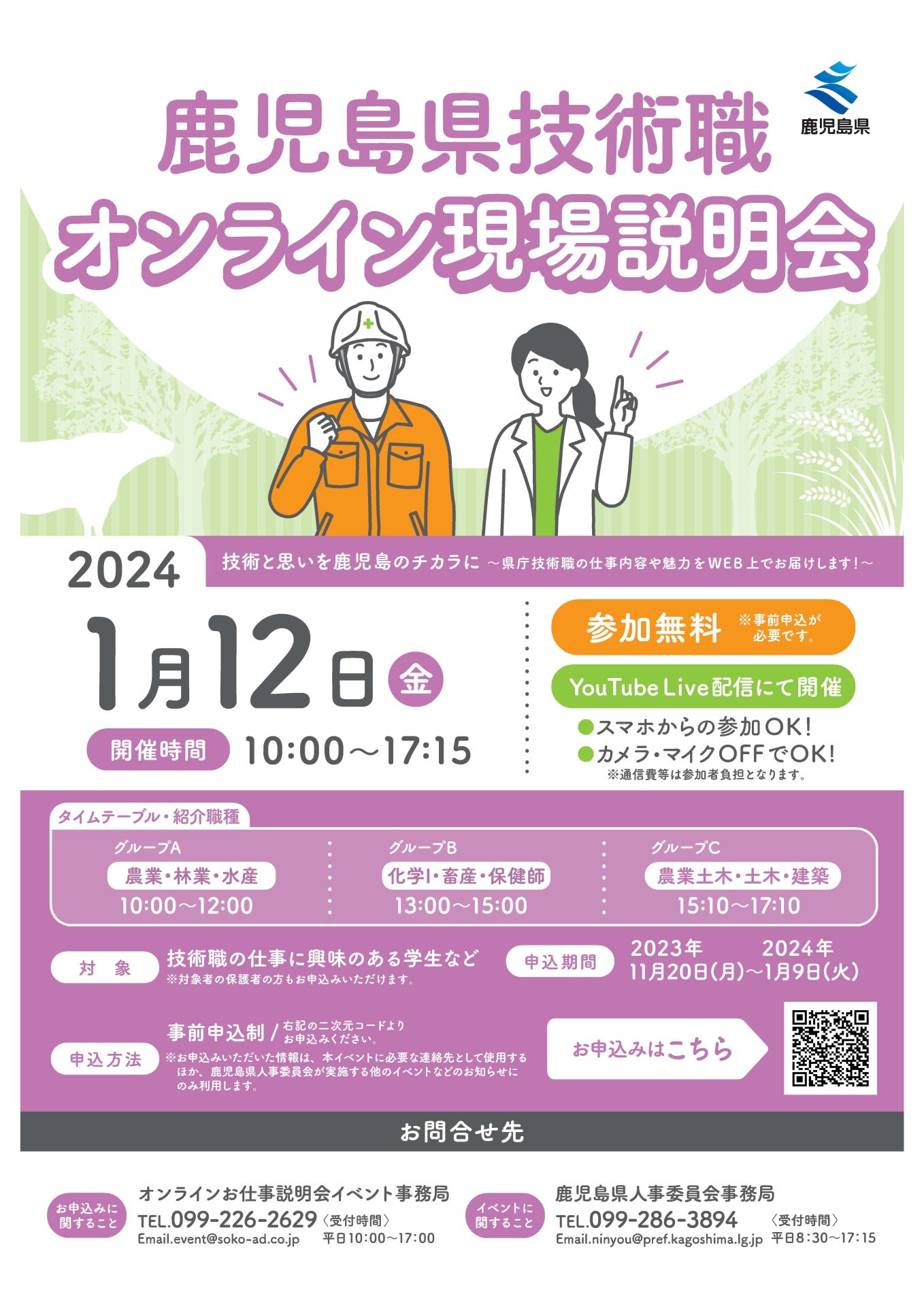 【鹿児島県技術職オンライン現場説明会】 | 移住関連イベント情報