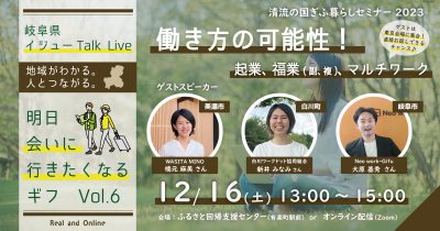 明日会いに行きたくなるギフVol.6「働き方の可能性！」 | 移住関連イベント情報