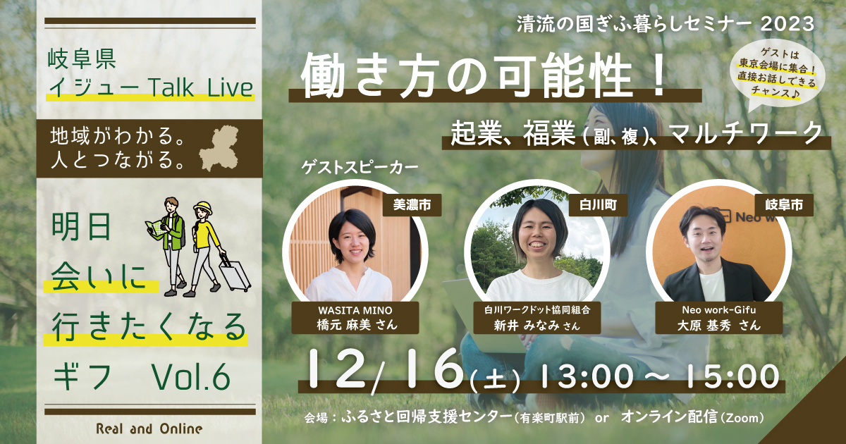 明日会いに行きたくなるギフVol.6「働き方の可能性!」 | 移住関連イベント情報