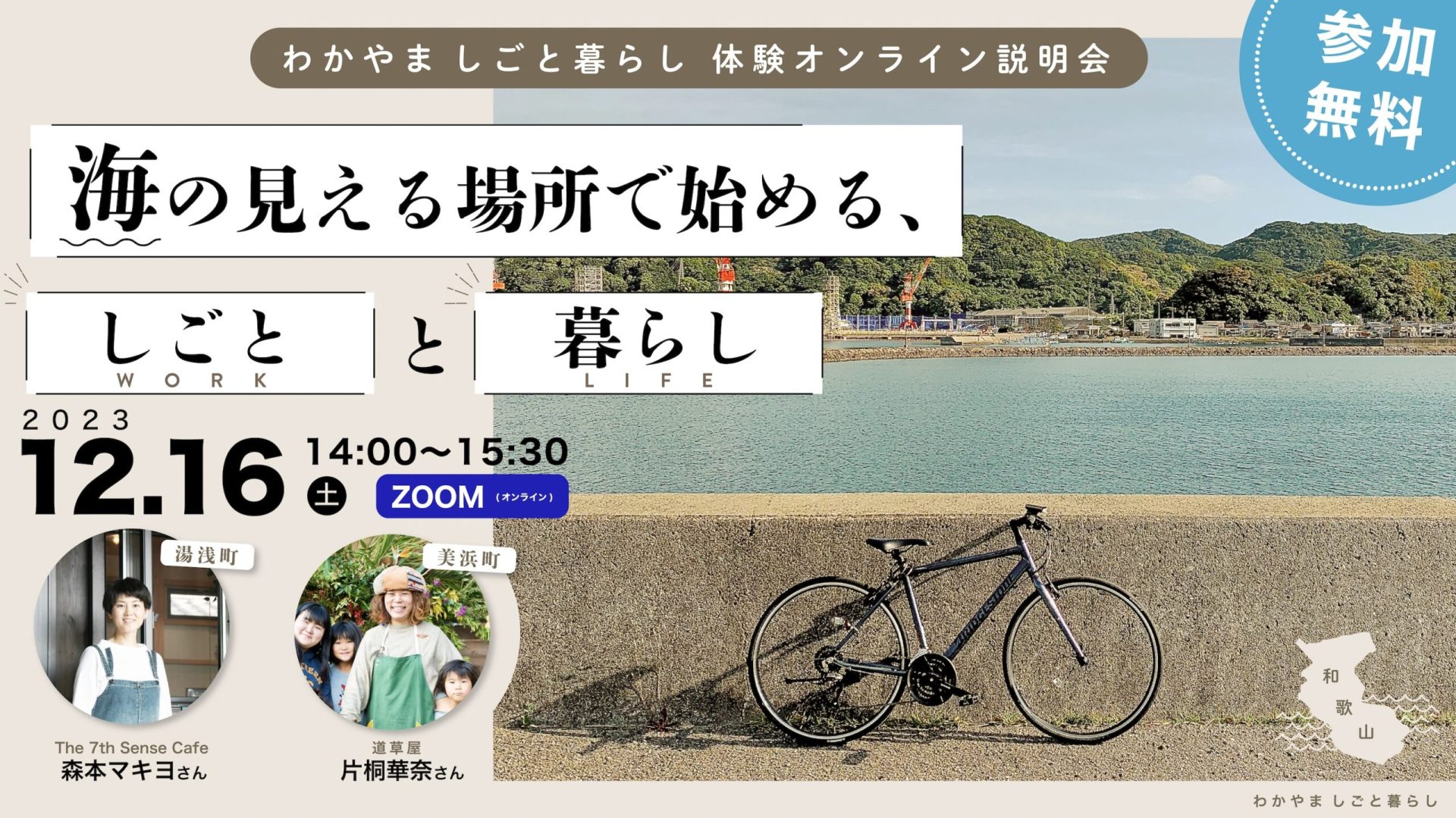 海の見える場所で始める「しごと」と「暮らし」 | 移住関連イベント情報