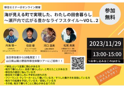 【山口県山陽小野田市】海が見える町で実現した、わたしの田舎暮らし～瀬戸内で広がる豊かなライフスタイル～VOL..２ | 地域のトピックス