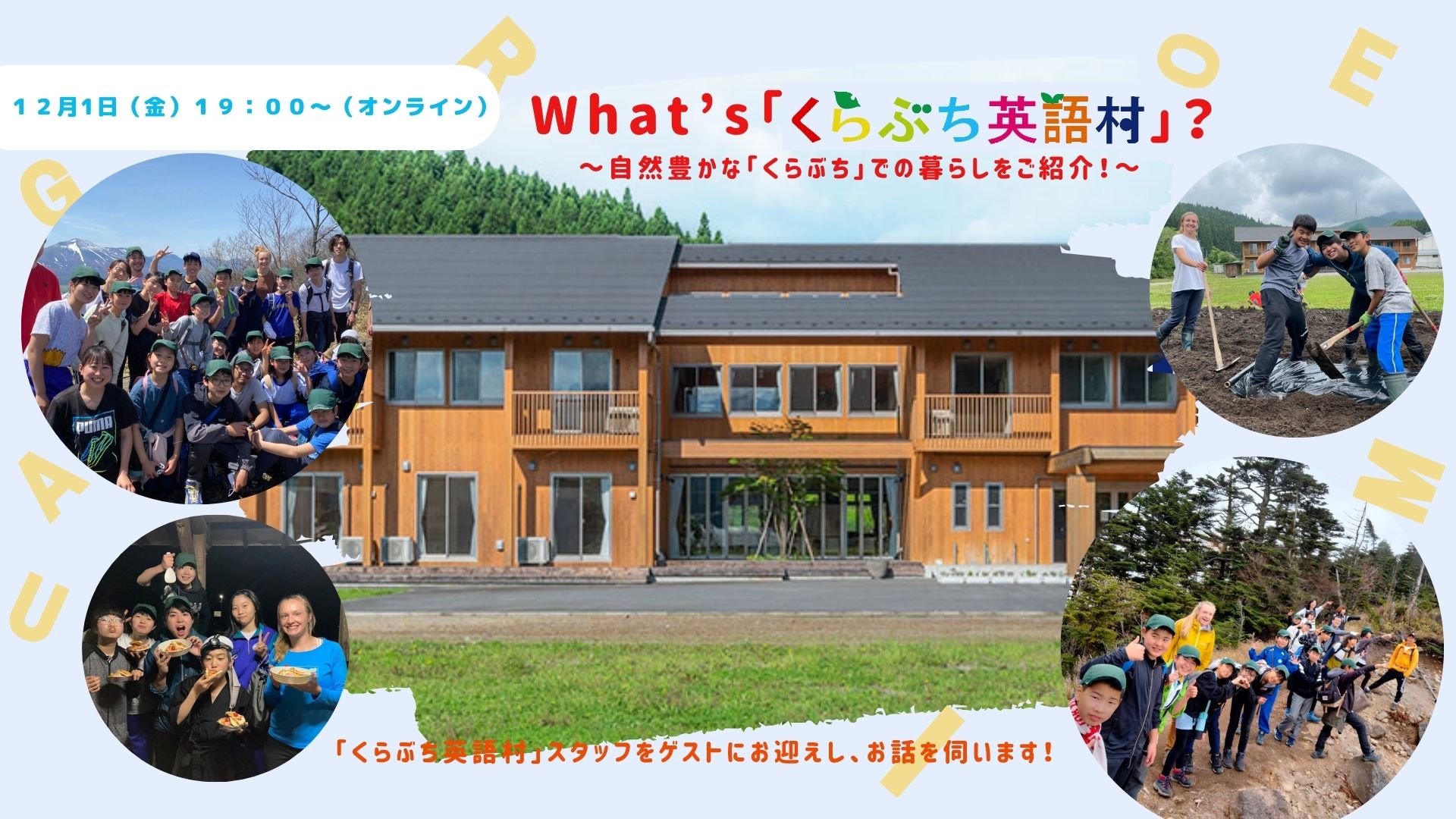 What’s 「くらぶち英語村」? ~自然豊かな「くらぶち」での暮らしをご紹介!~ | 移住関連イベント情報