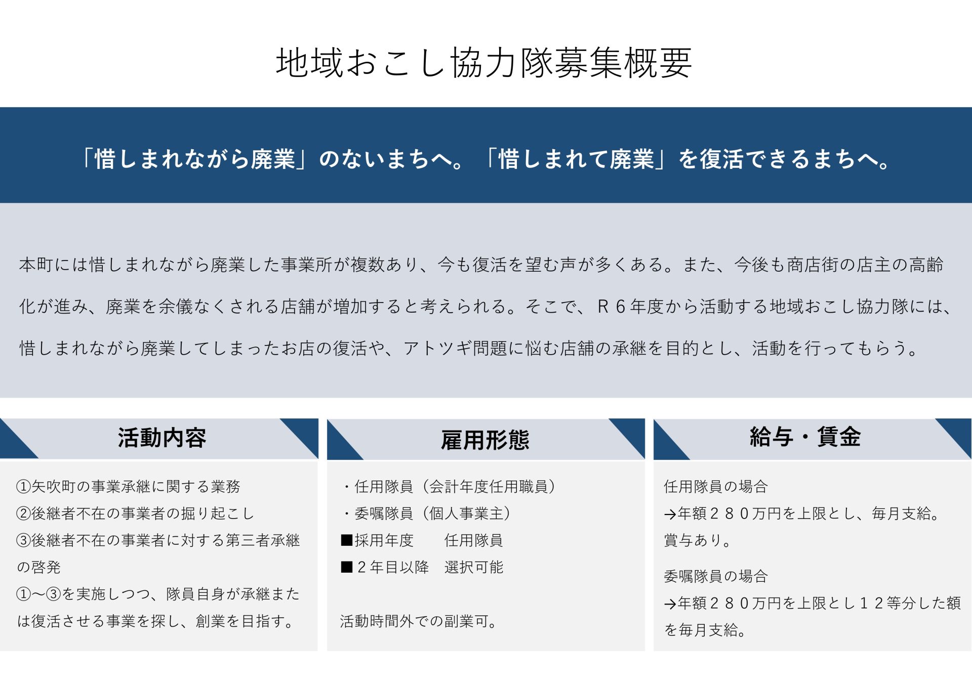 福島県矢吹町地域おこし協力隊(事業承継部門)の募集を開始します! | 地域のトピックス