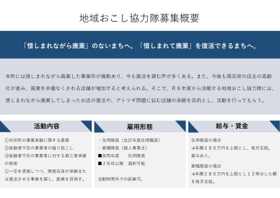 福島県矢吹町地域おこし協力隊（事業承継部門）の募集を開始します！ | 地域のトピックス