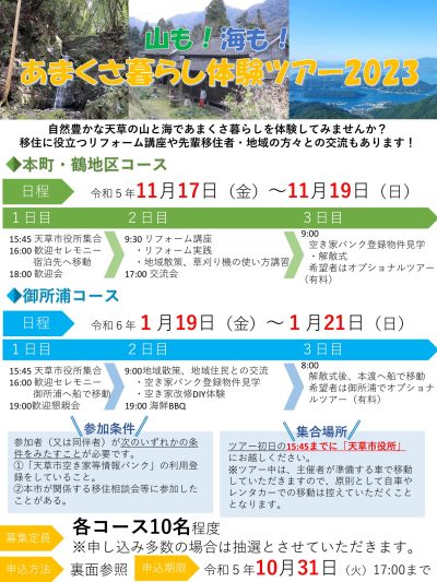 山も！海も！「あまくさ暮らし体験ツアー2023」開催　※応募期間延長11/10まで | 移住関連イベント情報