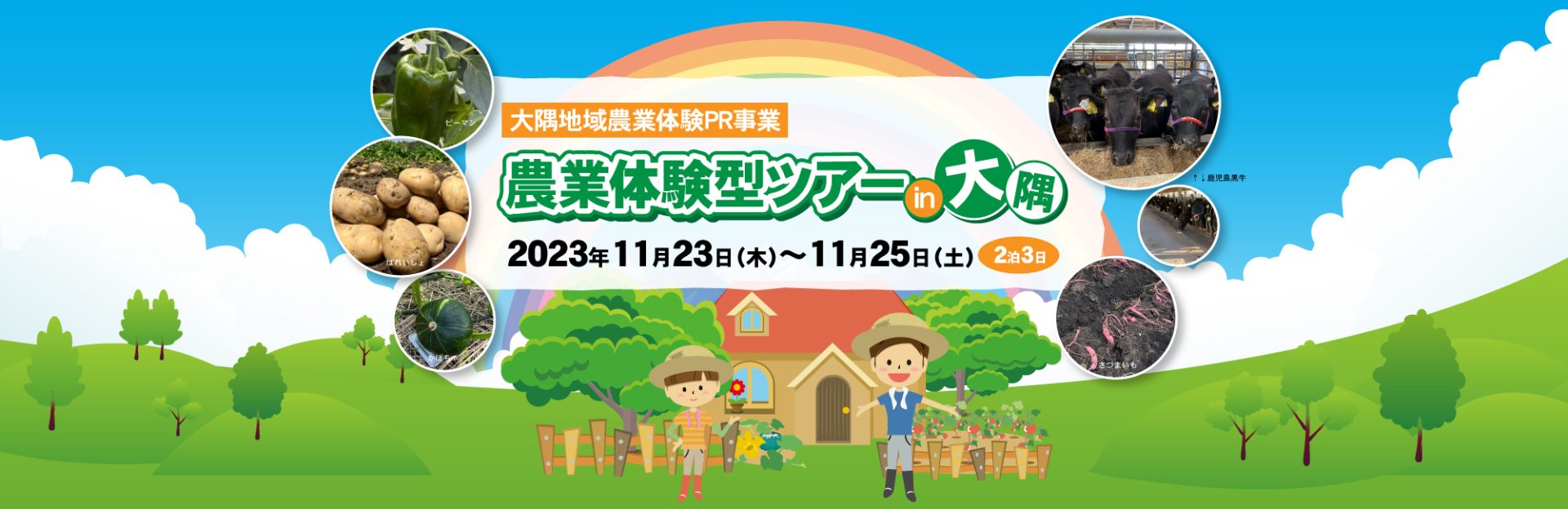 農業体験型ツアーin大隅 | 移住関連イベント情報