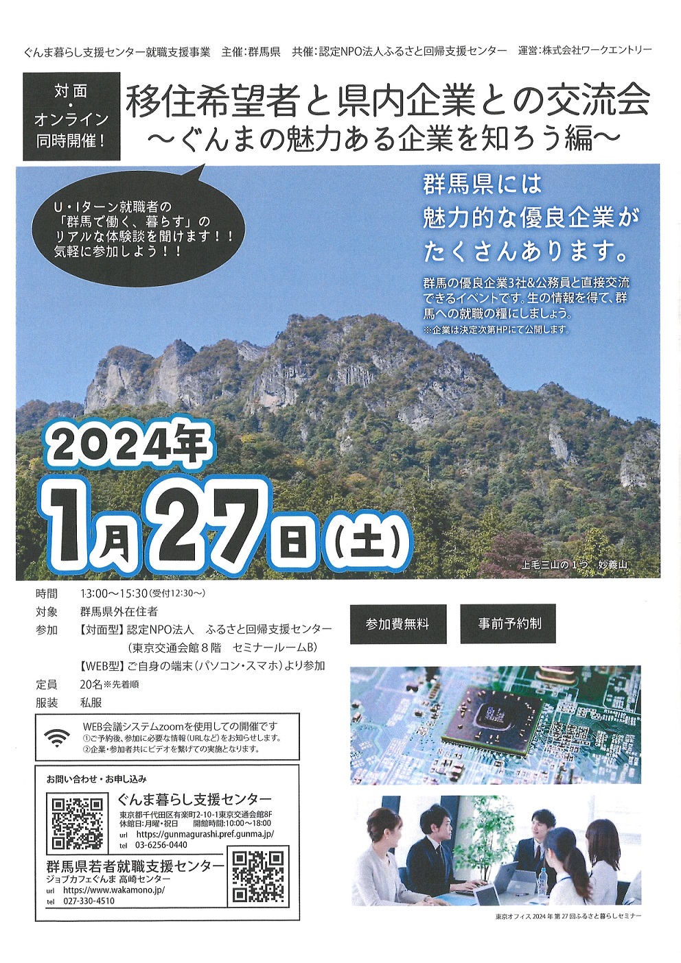 ぐんま暮らし交流会～2024年 | 移住関連イベント情報