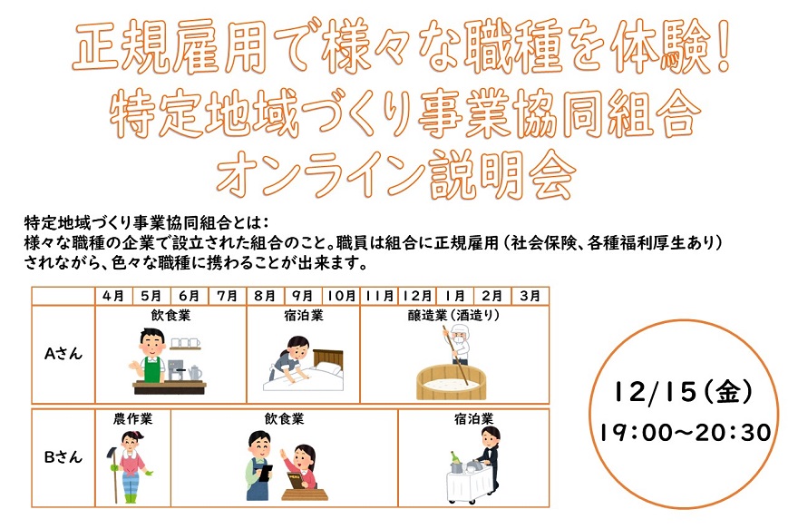 【唐津市】正規雇用で様々な職種を体験!特定地域づくり事業協同組合オンライン説明会(※12/8内容変更) | 移住関連イベント情報