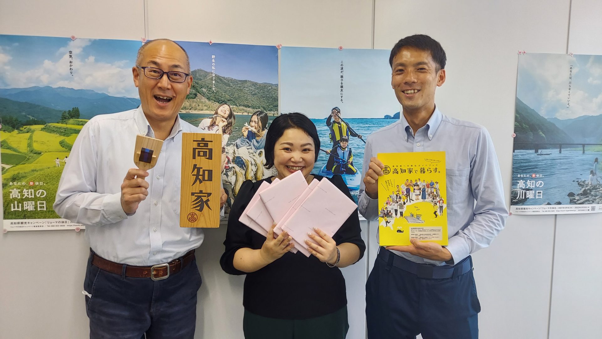 《募集終了》一緒に働きませんか?『高知県移住コンシェルジュ』採用募集のお知らせ | 地域のトピックス