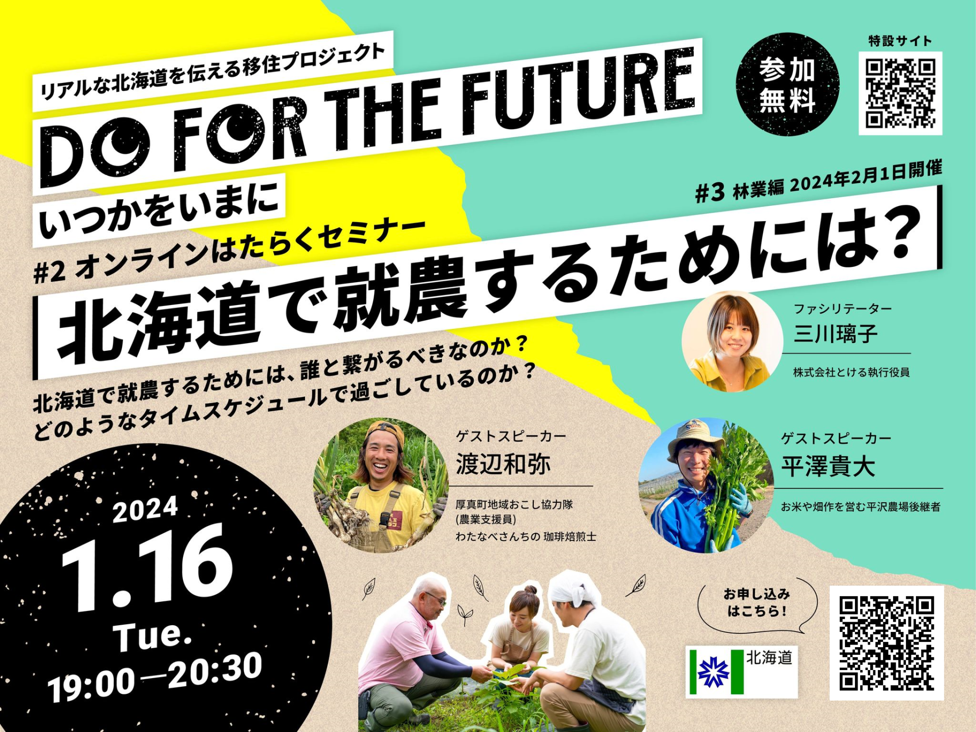 第2回はたらくセミナー『北海道で就農するためには?』 | 移住関連イベント情報