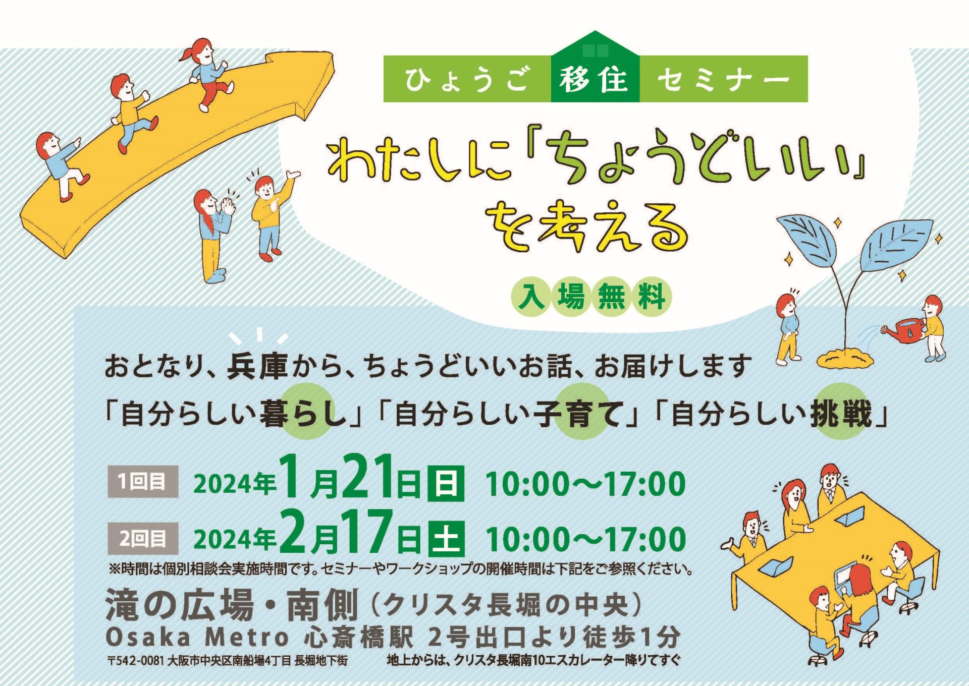 【ひょうご移住セミナー】わたしに「ちょうどいい」を考える（2/17sat） | 移住関連イベント情報