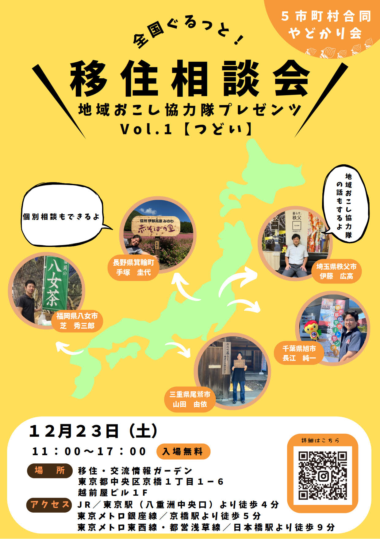 【福岡県八女市】全国ぐるっと!移住相談会~地域おこし協力隊プレゼンツvol.1”つどい” | 移住関連イベント情報