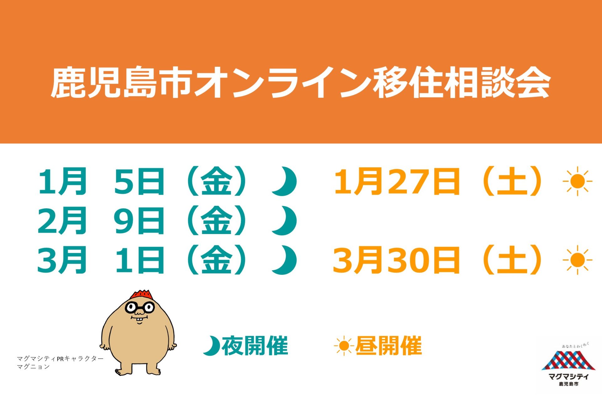 【オンライン】鹿児島市移住相談会 | 移住関連イベント情報