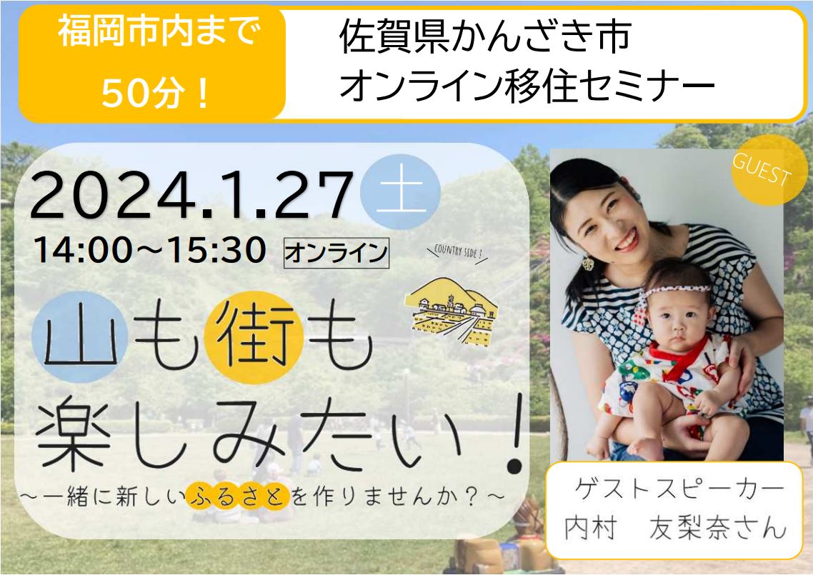 【かんざき市】山も街も楽しみたい!~一緒に新しいふるさとを作りませんか?~ | 移住関連イベント情報