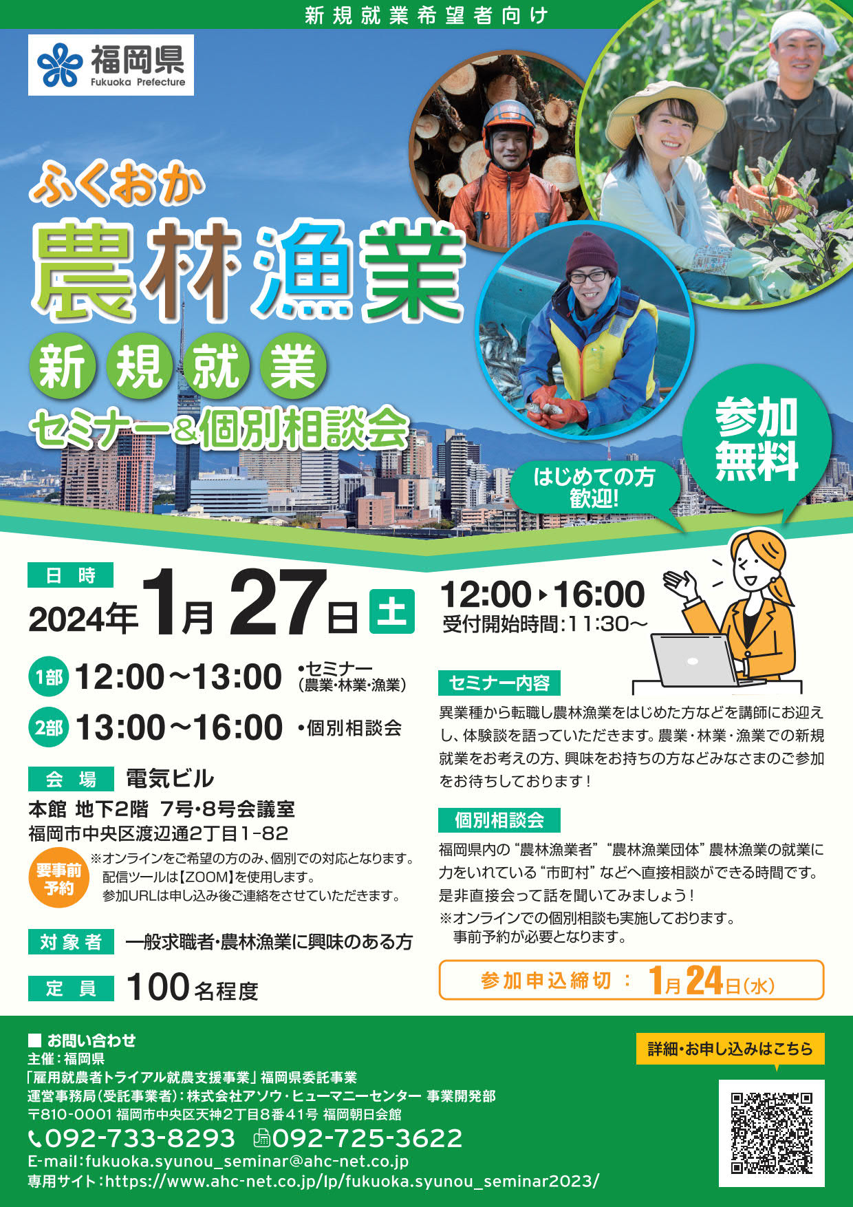 ふくおか農林漁業新規就業セミナー&相談会 | 移住関連イベント情報