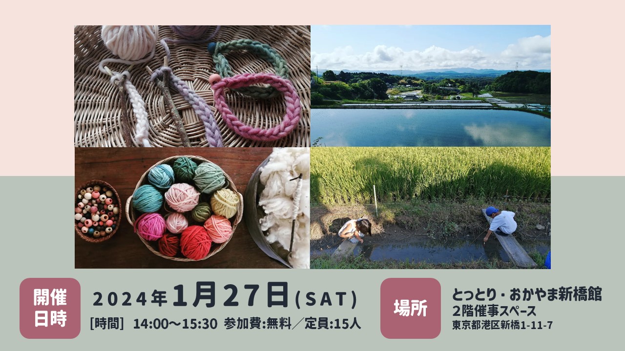 晴れの国DAKARAつながるセミナー「ハレ晴レ子育て-手仕事でおかやまの魅力体感!-」 | 移住関連イベント情報