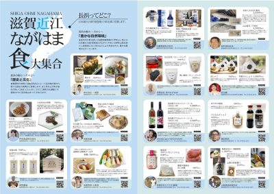 滋賀近江・長浜の食が秋葉原に大集合！ | 地域のトピックス