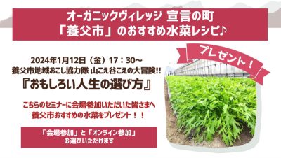 【参加者の方へ】オーガニックヴィレッジ 宣言の町『養父市』の水菜プレゼント♪ | 地域のトピックス