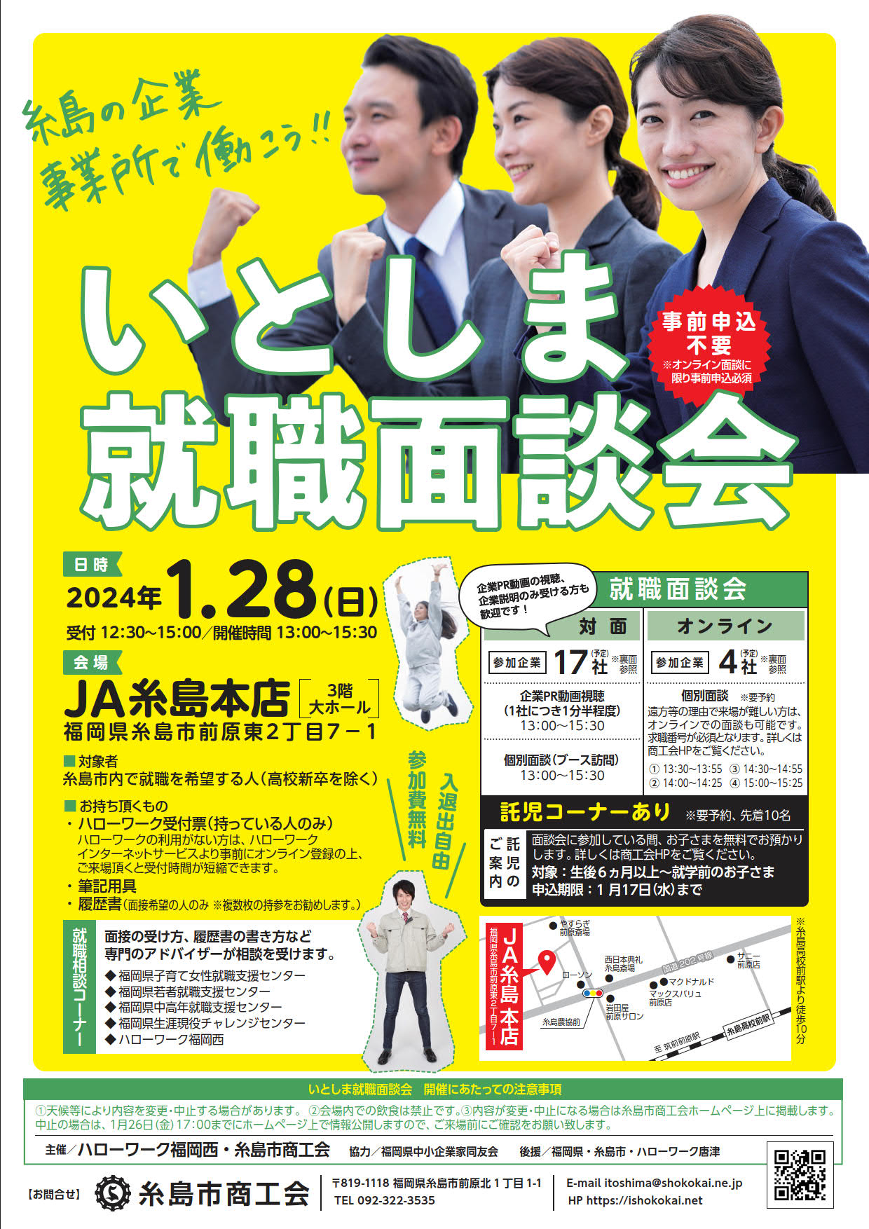 糸島で働こう!!いとしま就職面談会 | 移住関連イベント情報