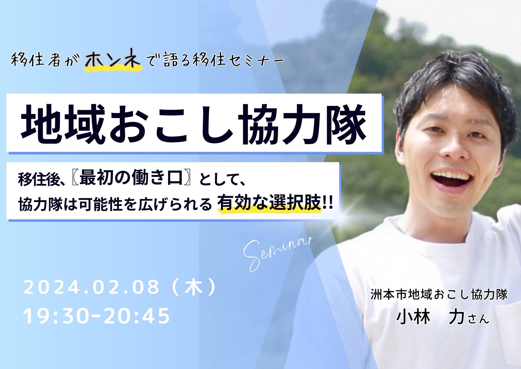 移住者がホンネで語る移住セミナー ~地域おこし協力隊編~【淡路島・洲本市】 | 移住関連イベント情報