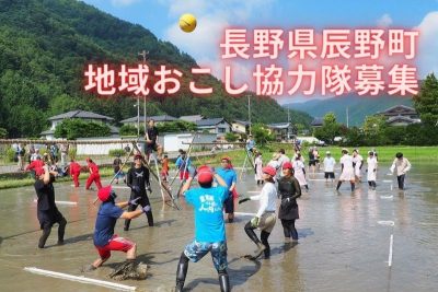 【辰野町】地域おこし協力隊 募集 | 地域のトピックス