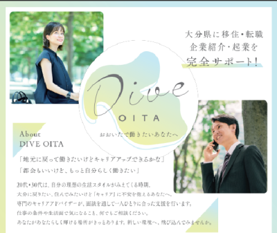 【お仕事支援】Dive OITA　キャリアサポート | 地域のトピックス
