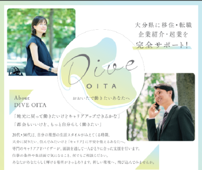【お仕事支援】Dive OITA キャリアサポート | 地域のトピックス