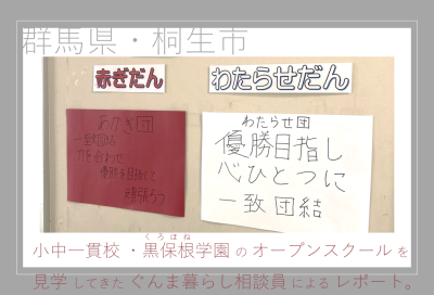 【公立校で叶える教育移住】桐生市・黒保根学園…オープンスクールで早期英語教育と地域の人とのつながりを発見！ | 地域のトピックス