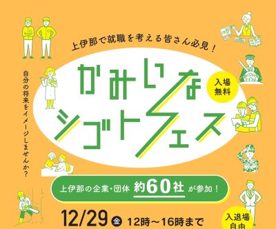 かみいなシゴトフェス | 移住関連イベント情報