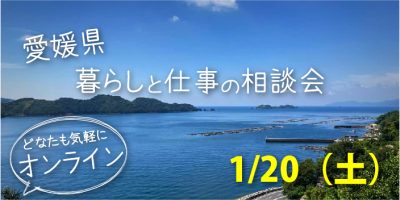 【1/20(土)】「暮らしと仕事の相談会オンライン」開催！ | 地域のトピックス