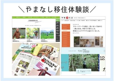 冬休みに「移住体験談」を見てみよう！山梨県相談員おすすめの読み物まとめ | 地域のトピックス