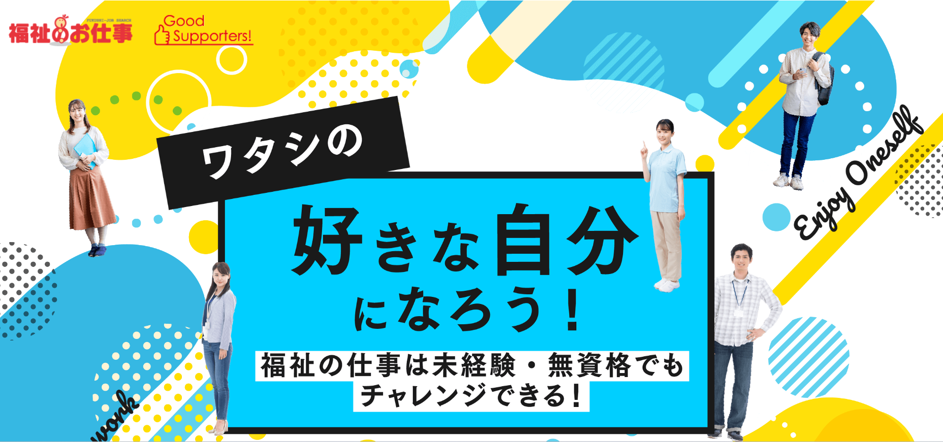 リモート開催『ふくし就職フェア Spring』 | 移住関連イベント情報