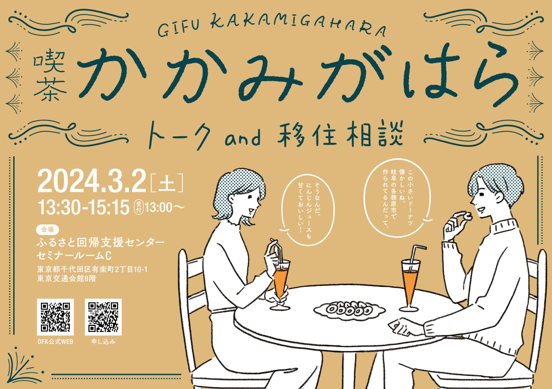 【トーク&移住相談】喫茶かかみがはら | 移住関連イベント情報