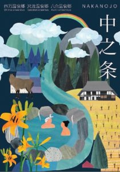 2/21(水) 【中之条町】ぐんま出張ご相談デスク | 移住関連イベント情報