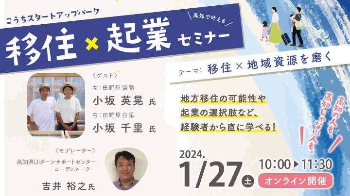 移住×起業セミナー ~テーマ:移住×地域資源を磨く~ | 移住関連イベント情報