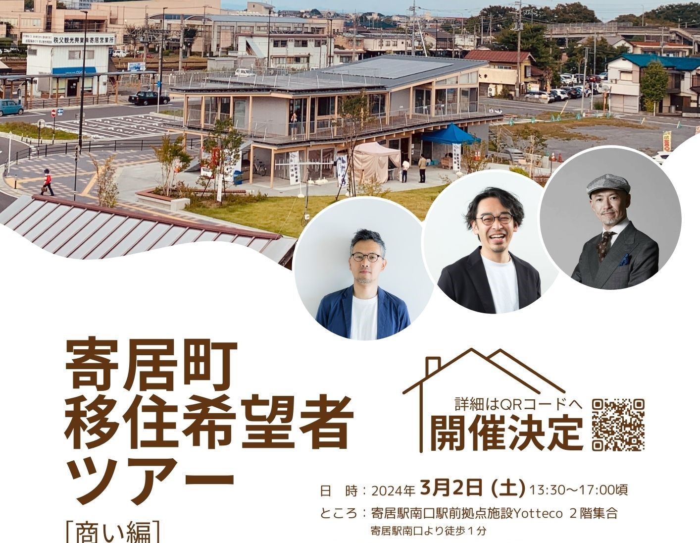 “変化の中にいる寄居を感じてみませんか” 寄居町移住希望者ツアー | 移住関連イベント情報