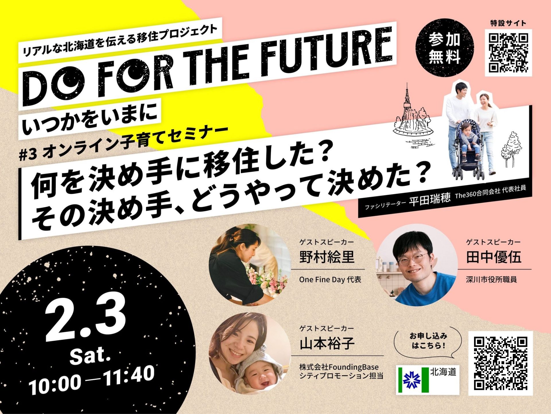 第3回子育てセミナー『子育て環境?仕事?住みやすさ?移住の決め手は一体どこ?』 | 移住関連イベント情報