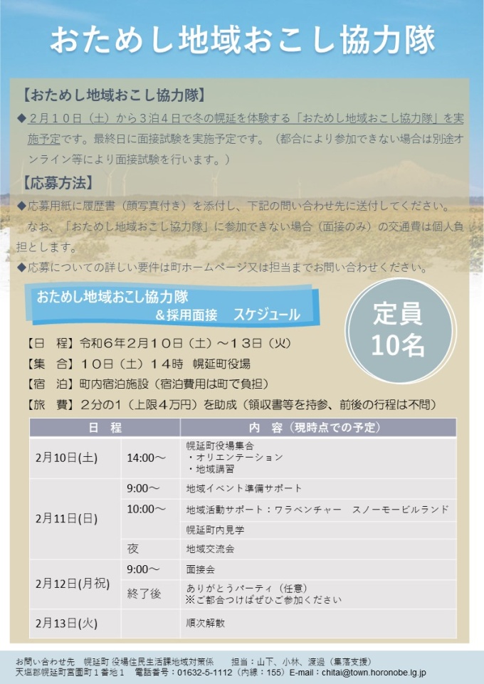 【北海道幌延町】おためし地域おこし協力隊(3泊4日) | 移住関連イベント情報