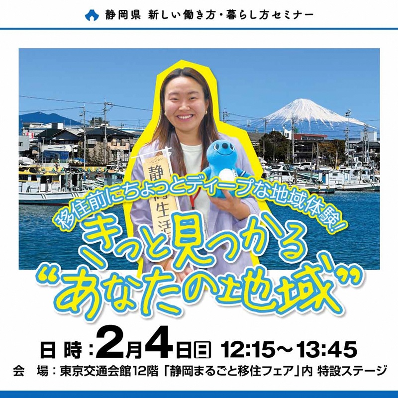 移住前にちょっとディープな地域体験!きっと見つかる“あなたの地域”セミナー | 移住関連イベント情報