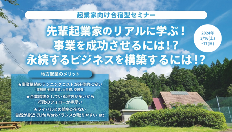 起業家向け合宿型セミナー@川根本町 | 移住関連イベント情報