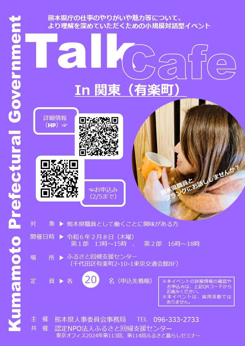 Talk Cafe in 関東(有楽町) | 移住関連イベント情報